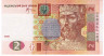 Банкнота. Украина. 2 гривны 2005 год. рев