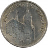 Монета. ГДР. 5 марок 1983 года. Виттенбергская кирха. ав