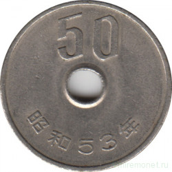 Монета. Япония. 50 йен 1978 год (53-й год эры Сёва).