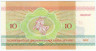 Банкнота. Беларусь. 10 рублей 1992 год. рев
