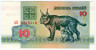Банкнота. Беларусь. 10 рублей 1992 год. ав