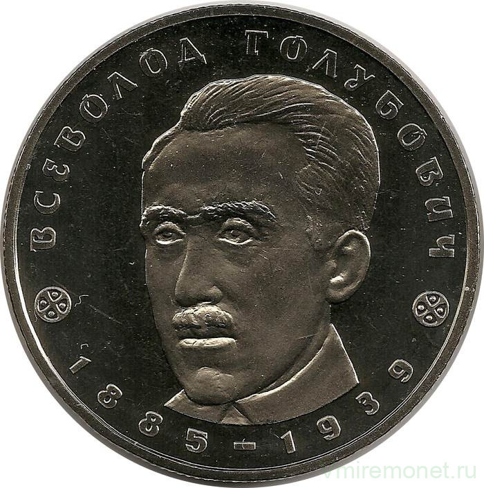 Монета. Украина. 2 гривны 2005 год. В. А. Голубович. 