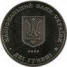 Монета. Украина. 2 гривны 2005 год. В.А. Голубович. рев