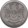 Монета. Сирия. 1 фунт 1979 год. ав.