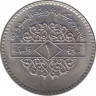 Монета. Сирия. 1 фунт 1979 год. рев.