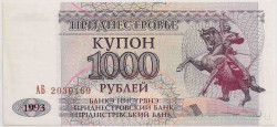 Банкнота. Приднестровская Молдавская Республика. Купон 1000 рублей 1993 год.