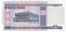 Банкнота. Беларусь. 5000000 рублей 1999 год.