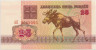 Банкнота. Беларусь. 25 рублей 1992 год. ав
