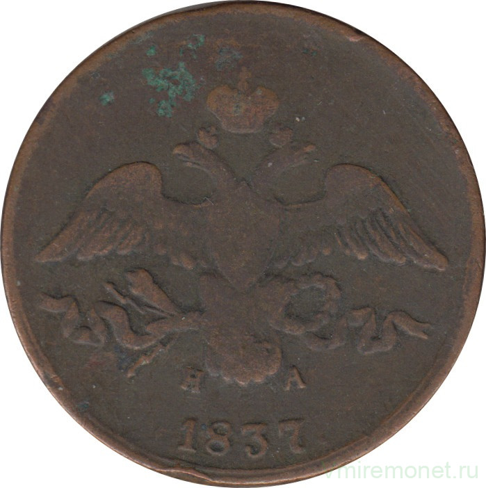 Монета. Россия. 2 копейки 1837 год. ЕМ НА.