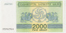 Банкнота. Грузия. 2000 купонов 1993 год. ав.