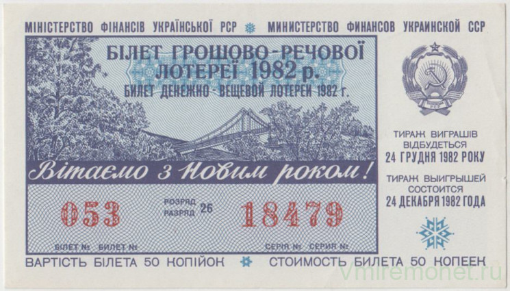 Лотерейный билет. СССР. МФ Украинской ССР. Денежно-вещевая лотерея 1982 год. Новогодний выпуск.