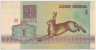 Банкнота. Беларусь. 1 рубль 1992 год. (из оборота сост.2) ав