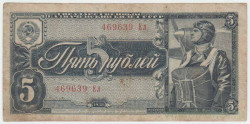 Банкнота. СССР. 5 рублей 1938 год. Двухлитерная. (заглавная и прописная).
