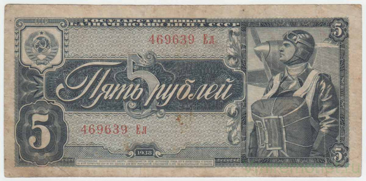 Банкнота. СССР. 5 рублей 1938 год. Двухлитерная. (заглавная и прописная).