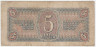 Банкнота. СССР. 5 рублей 1938 год. Двухлитерная. (заглавная и прописная).