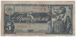 Банкнота. СССР. 5 рублей 1938 год. Двухлитерная. (заглавная и прописная).
