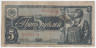 Банкнота. СССР. 5 рублей 1938 год. Двухлитерная. (заглавная и прописная).