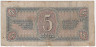 Банкнота. СССР. 5 рублей 1938 год. Двухлитерная. (заглавная и прописная).