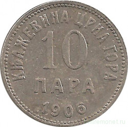 Монета. Черногория. 10 пар 1906 год.