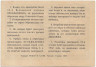 Лотерейный билет. СССР. 12-я Всесоюзная лотерея "ОСОАВИАХИМА". 1 рубль 1937 год.