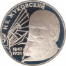 Монета. Россия. 2 рубля 1997 год. 150 лет со дня рождения Н.Е. Жуковского. ав.