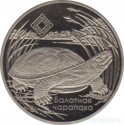 Монета. Беларусь. 1 рубль 2010 год. Болотная черепаха.