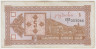 Банкнота. Грузия. 5 купонов 1993 год. Первый выпуск. Тип 25. ав.