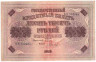 Банкнота. РСФСР. 10000 рублей 1918 год. (Пятаков - Гаврилов).