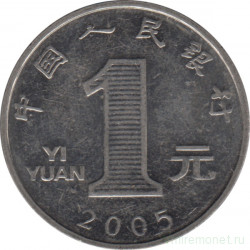 Монета. Китай. 1 юань 2005 год.