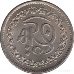Монета. Пакистан. 1 рупия 1981 год. 1400 лет Хиджре.