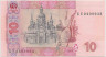 Банкнота. Украина. 10 гривен 2006 год. ав