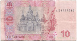 Банкнота. Украина. 10 гривен 2006 год. Тип 119Aa.