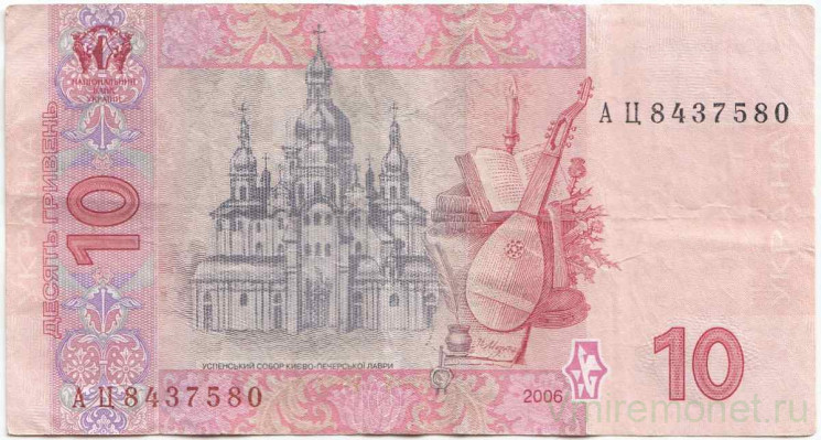 Банкнота. Украина. 10 гривен 2006 год. Тип 119Aa.