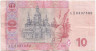 Банкнота. Украина. 10 гривен 2006 год. Тип 119Aa.