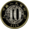 Монета. Китай. 10 юаней 2025 год. Год змеи.