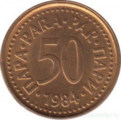 Монета. Югославия. 50 пара 1984 год.