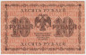 Банкнота. РСФСР. 10 рублей 1918 год. рев.