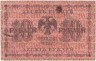 Банкнота. РСФСР. 10 рублей 1918 год. (Пятаков - Лошкин).