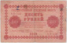 Банкнота. РСФСР. 10 рублей 1918 год. (Пятаков - Лошкин).