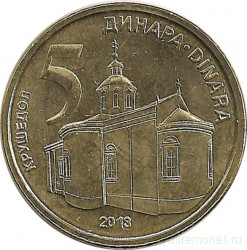 Монета. Сербия. 5 динаров 2013 год.