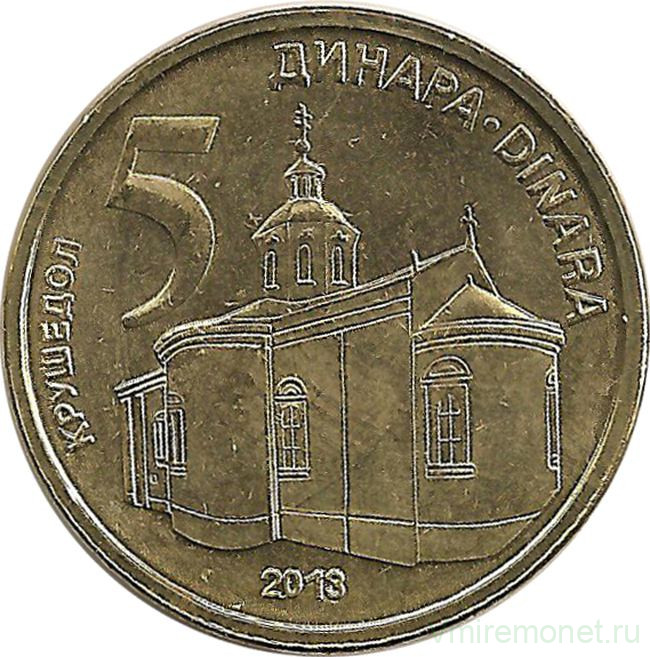 Монета. Сербия. 5 динаров 2013 год.