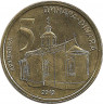 Монета. Сербия. 5 динаров 2013 год. ав