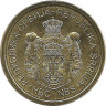 Монета. Сербия. 5 динаров 2013 год. рев