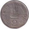 Монета. Индия. 2 рупии 1998 год. "*" - Хайдарабад.