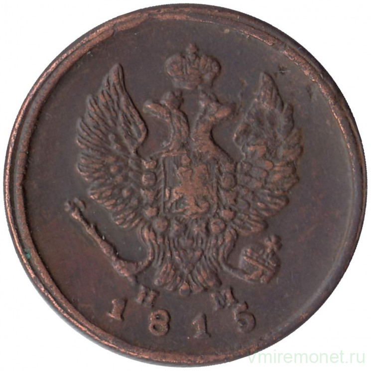 Монета. Россия. 2 копейки 1815 год. ЕМ НМ.