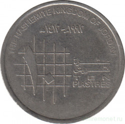 Монета. Иордания. 10 пиастров 1992 год.