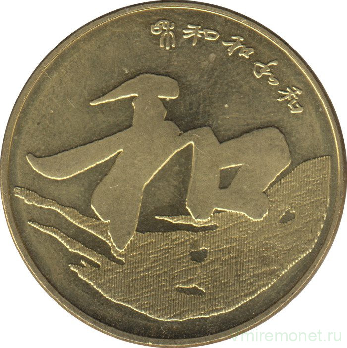 5 юаней монета фото