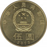 Монета. Китай. 5 юаней 2013 год. Гармония. рев.