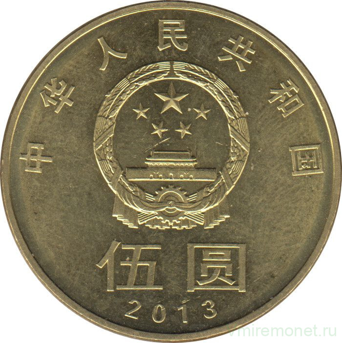 Китайские 5 рублей. 5 Юаней 2005. Китай, 1 юань 2010. 5 Юаней 2014. 5 Юаней 2004.
