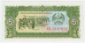 Банкнота. Лаос. 5 кипов 1979 год. Тип 26b.